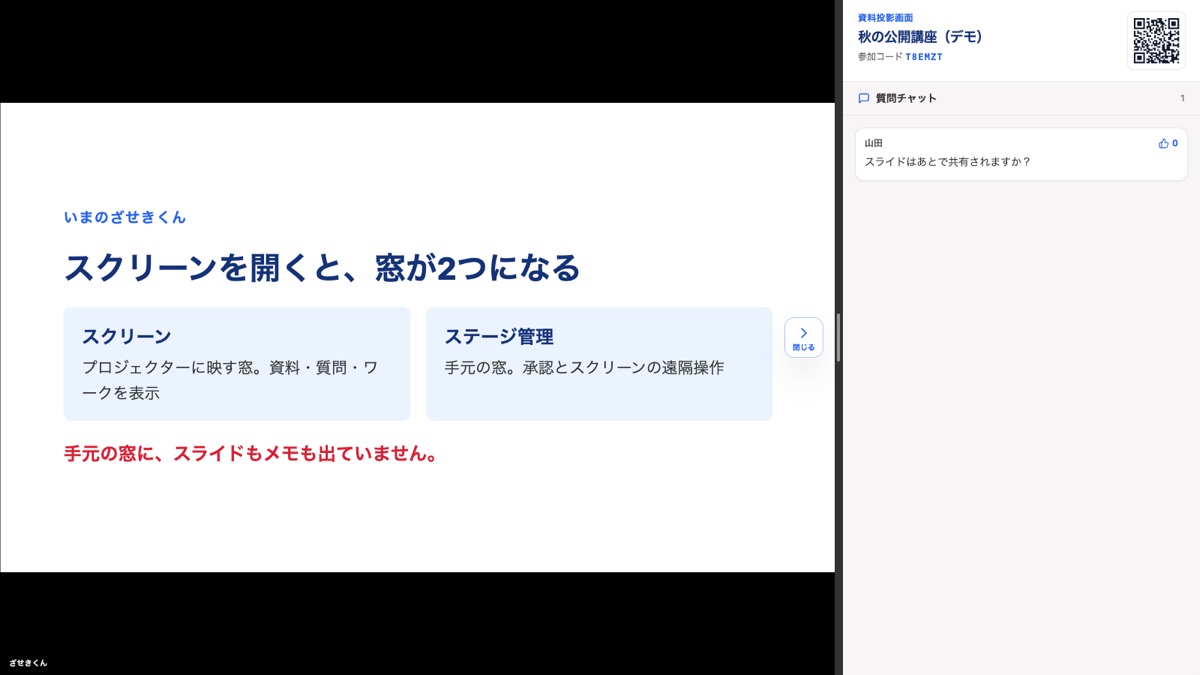 AIで作ったHTMLスライドを会場のスクリーンに投影している画面